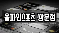 올파인스포츠 쌍문점