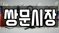 쌍문시장