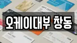 오케이대부 창동