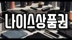 나이스상품권