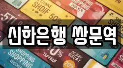신한은행 쌍문역