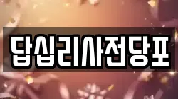서울특별시 동대문구 답십리동 전당포, 상품권판매, 상품권매매, 환전