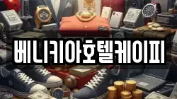베니키아호텔케이피