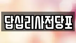 답십리사전당포
