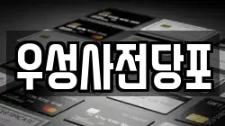 서울특별시 동대문구 장안동 전당포, 상품권판매, 상품권매매, 환전