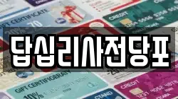 답십리사전당포