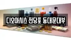 서울특별시 동대문구 제기동 전당포, 상품권판매, 상품권매매, 환전