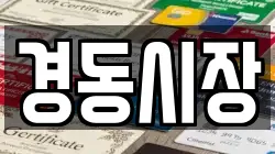 경동시장