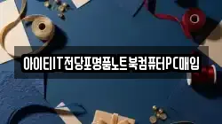 서울특별시 동대문구 회기동 전당포, 상품권판매, 상품권매매, 환전