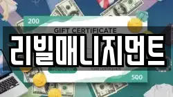 리빌매니지먼트