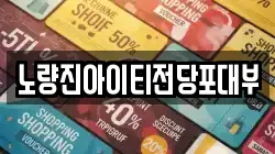 노량진아이티전당포대부