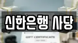 신한은행 사당