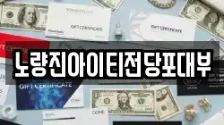 노량진아이티전당포대부