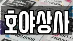 호야상사