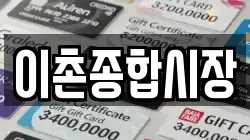 이촌종합시장