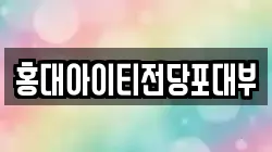 서울특별시 마포구 구수동 전당포, 상품권판매, 상품권매매, 환전