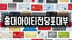 서울특별시 마포구 노고산동 전당포, 상품권판매, 상품권매매, 환전