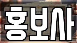 서울특별시 마포구 대흥동 전당포, 상품권판매, 상품권매매, 환전
