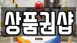 상품권샵