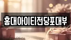서울특별시 마포구 동교동 전당포, 상품권판매, 상품권매매, 환전