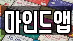 마인드앱