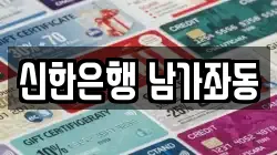 신한은행 남가좌동