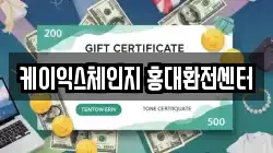 케이익스체인지 홍대환전센터