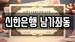 신한은행 남가좌동