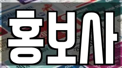 서울특별시 마포구 신공덕동 전당포, 상품권판매, 상품권매매, 환전