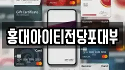 서울특별시 마포구 신수동 전당포, 상품권판매, 상품권매매, 환전