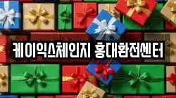 케이익스체인지 홍대환전센터
