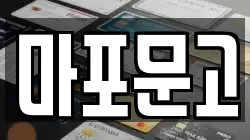 마포문고