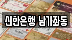 신한은행 남가좌동