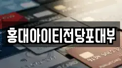 서울특별시 마포구 전당포, 상품권판매, 상품권매매, 환전