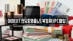 서울특별시 서대문구 남가좌동 전당포, 상품권판매, 상품권매매, 환전
