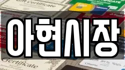 아현시장