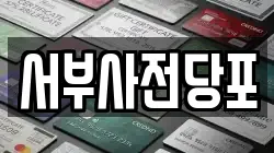 서부사전당포