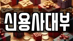 서울특별시 서대문구 홍제동 전당포, 상품권판매, 상품권매매, 환전