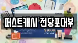 퍼스트캐시 전당포대부