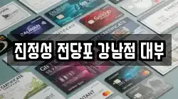 진정성 전당포 강남점 대부