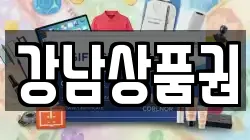 강남상품권