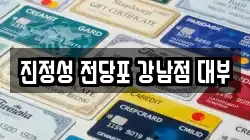 서울특별시 서초구 양재동 전당포, 상품권판매, 상품권매매, 환전