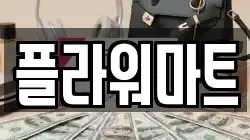 서울특별시 서초구 염곡동 전당포, 상품권판매, 상품권매매, 환전