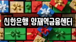 신한은행 양재역금융센터