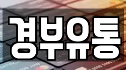 경부유통