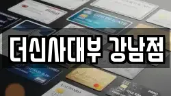 서울특별시 서초구 잠원동 전당포, 상품권판매, 상품권매매, 환전