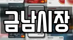 금남시장