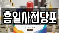 흥일사전당포