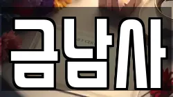 서울특별시 성동구 금호동3가 전당포, 상품권판매, 상품권매매, 환전