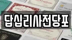 답십리사전당포